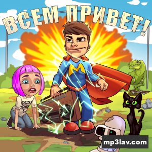 Мэвл — Супергерой
